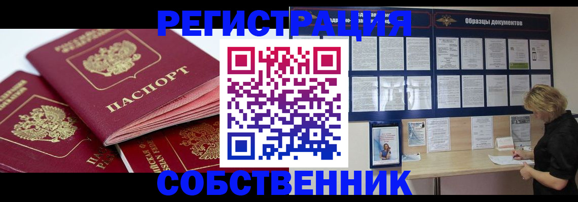 прописка паспорт в Отрадном