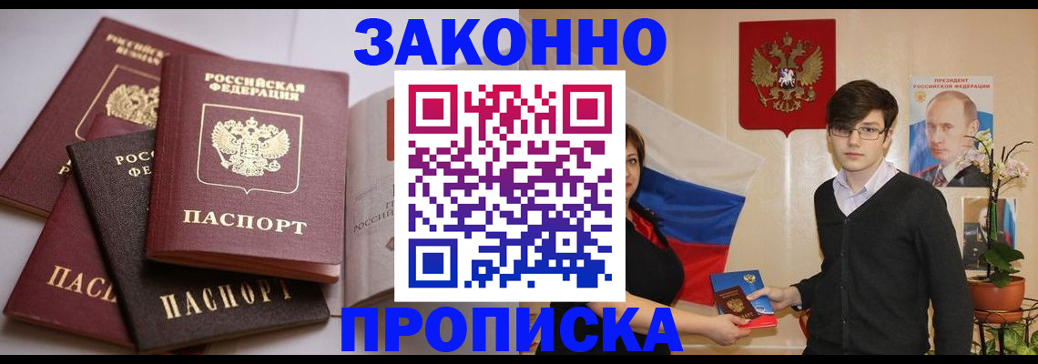 прописка для работы в Отрадном