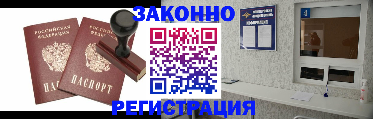 временная регистрация для всех в Отрадном