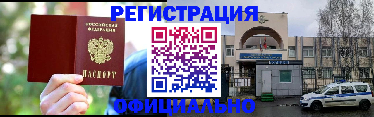прописка гарантия в Отрадном