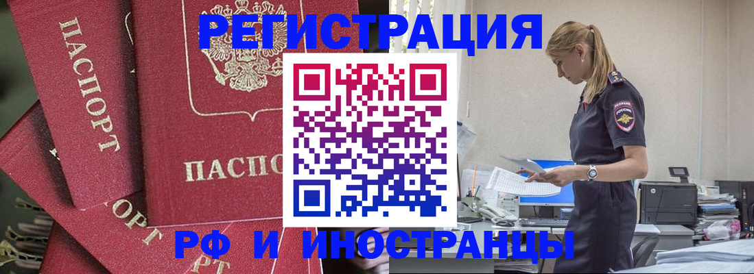 прописка поиск в Отрадном