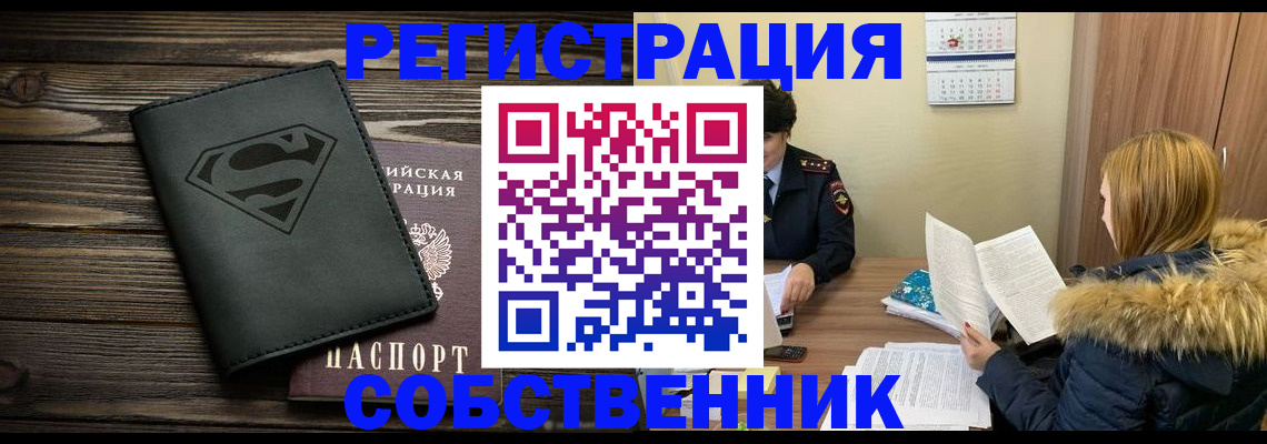 регистрация в Отрадном