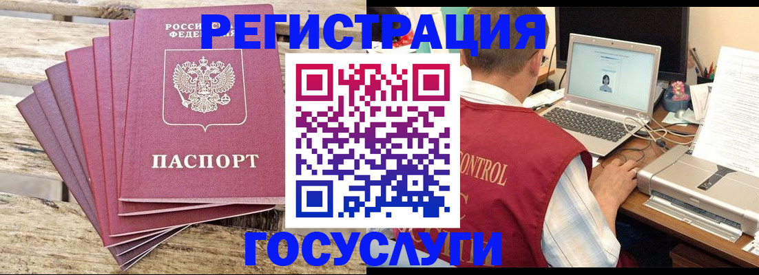 прописка паспорт в Отрадном