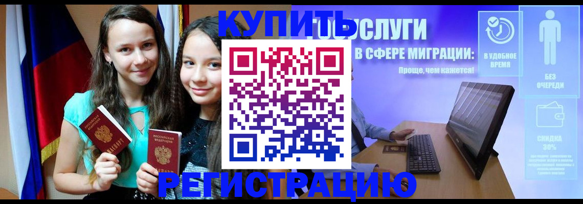 прописка для работы в Отрадном